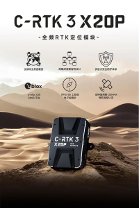 新品发布！C-RTK3 X20P 全频 RTK 定位模块，全程稳准护航