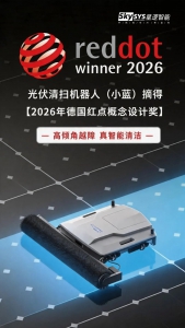 喜报 | 星逻小蓝机器人荣膺德国红点奖+法国 FDA 设计大奖