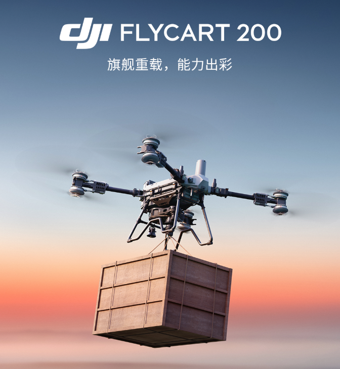 DJI 运载无人机 FlyCart 200 单机载重 200 千克丨四机协同600 千克！