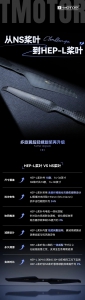 从NS桨叶到HEP-L桨叶，多旋翼超轻螺旋桨再升级