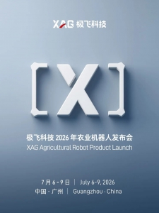 极飞科技 2026 农业机器人全球首发，7 月 6 日见！