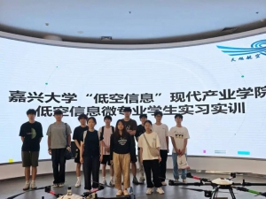 嘉大学子走进天旭航空，共探低空经济“实战”密码
