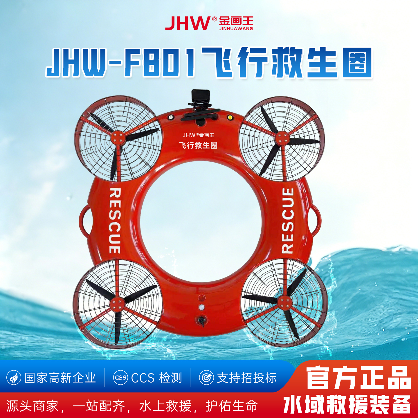 金画王智能遥控飞行救生圈JHW-FB01生产厂家直供_无人机网(www.youuav.com) 金画王智能遥控飞行救生圈JHW-FB01生产厂家直供_无人机网(www.youuav.com)