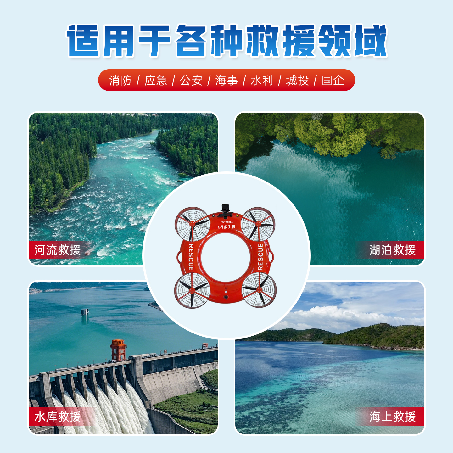 金画王智能遥控飞行救生圈JHW-FB01生产厂家直供_无人机网(www.youuav.com) 金画王智能遥控飞行救生圈JHW-FB01生产厂家直供_无人机网(www.youuav.com)