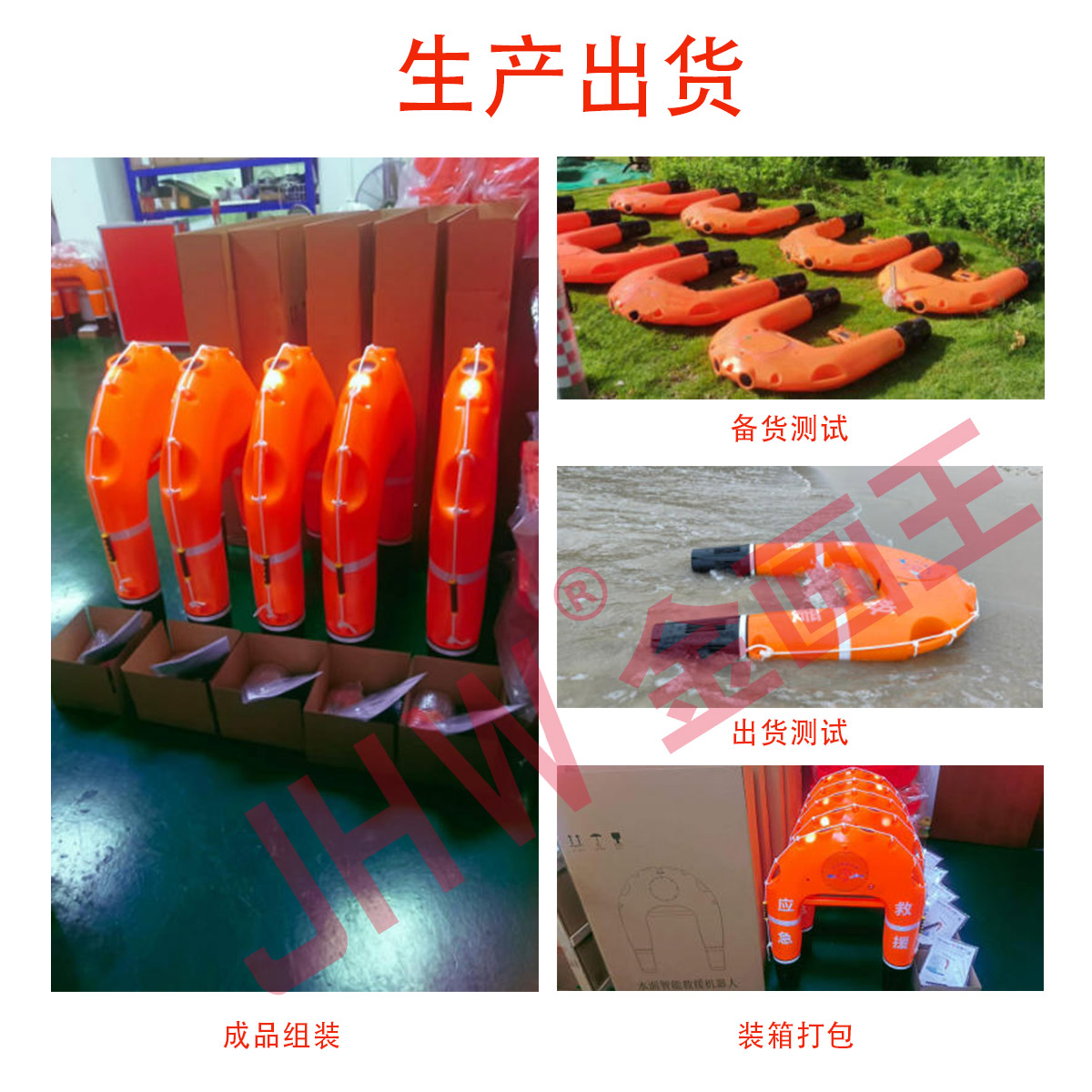 金画王U型遥控救生圈水上救援飞翼JHW-U1水域救援好产品工厂直供_无人机网(www.youuav.com) 金画王U型遥控救生圈水上救援飞翼JHW-U1水域救援好产品工厂直供_无人机网(www.youuav.com)