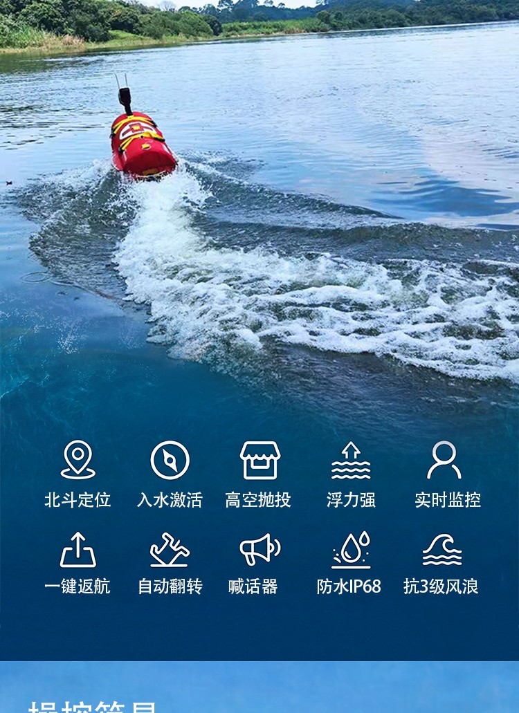 详情页-JHW水上救援直板机器人_02.jpg