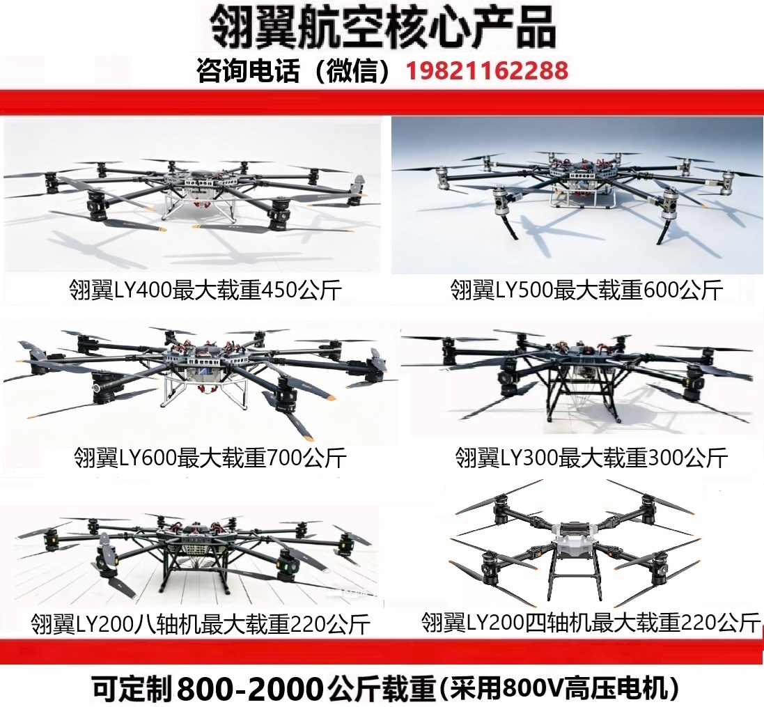 翎翼航空LY500型500-600公斤载重无人机(T-MOTOR A18动力)_无人机网(www.youuav.com) 翎翼航空LY500型500-600公斤载重无人机(T-MOTOR A18动力)_无人机网(www.youuav.com)