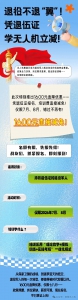 退役不退“翼”！凭退伍证报名无人机，学费立减1600，限时两个月！