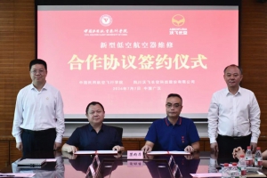 强强联手！沃飞长空与中飞院再携手，共筑低空经济安全底座