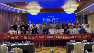 武汉站｜中科云图县域低空经济生态合作伙伴大会圆满举办