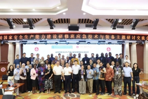 华诺星空受邀参加应急管理部国际研修班，分享中国应急科技方案