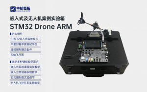 STM32 Drone ARM 嵌入式及无人机案例实验箱