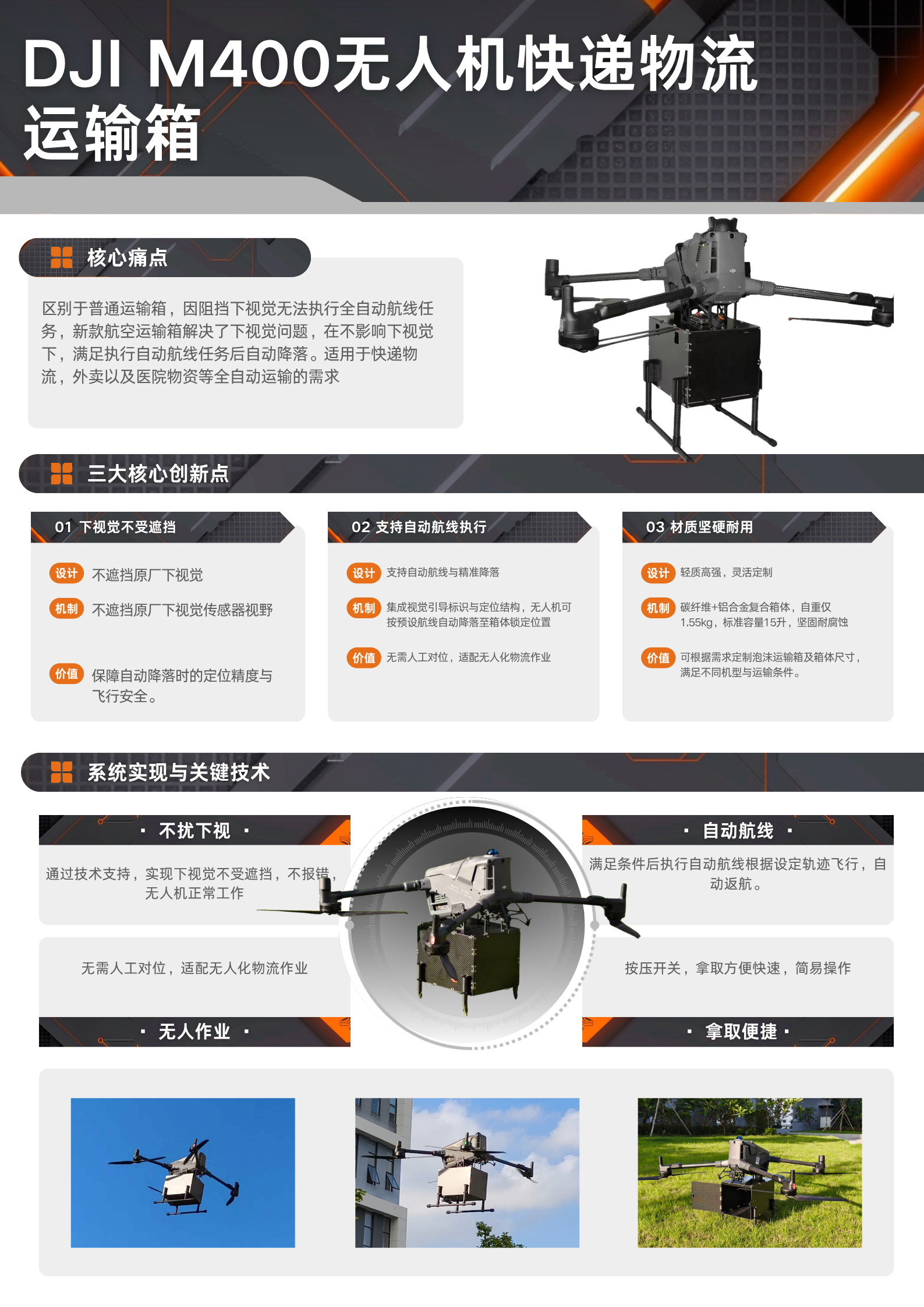大疆M400 DJIM400物流运输箱，解决下视觉遮挡问题，不报错，不遮挡