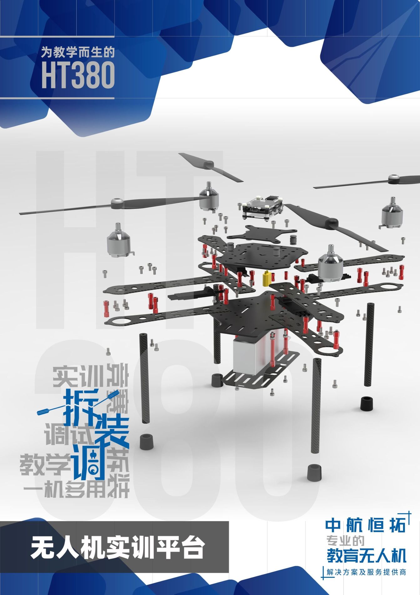 HT380 教学拆装调无人机实训平台_无人机网(www.youuav.com) HT380 教学拆装调无人机实训平台_无人机网(www.youuav.com)