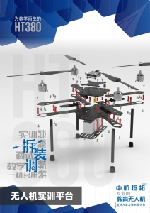 HT380 教学拆装调无人机实训平台