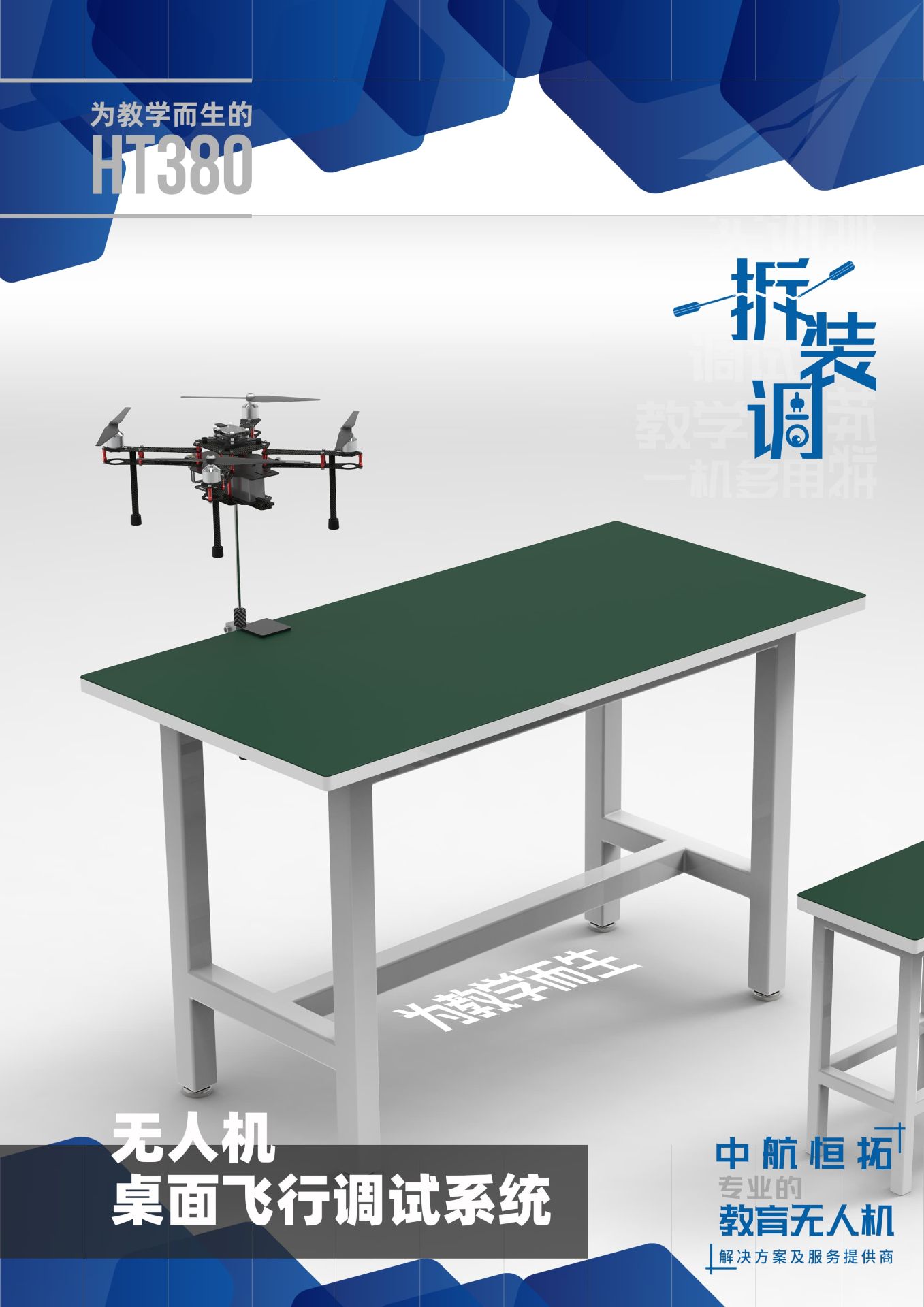 HT380 教学拆装调无人机实训平台_无人机网(www.youuav.com) HT380 教学拆装调无人机实训平台_无人机网(www.youuav.com)