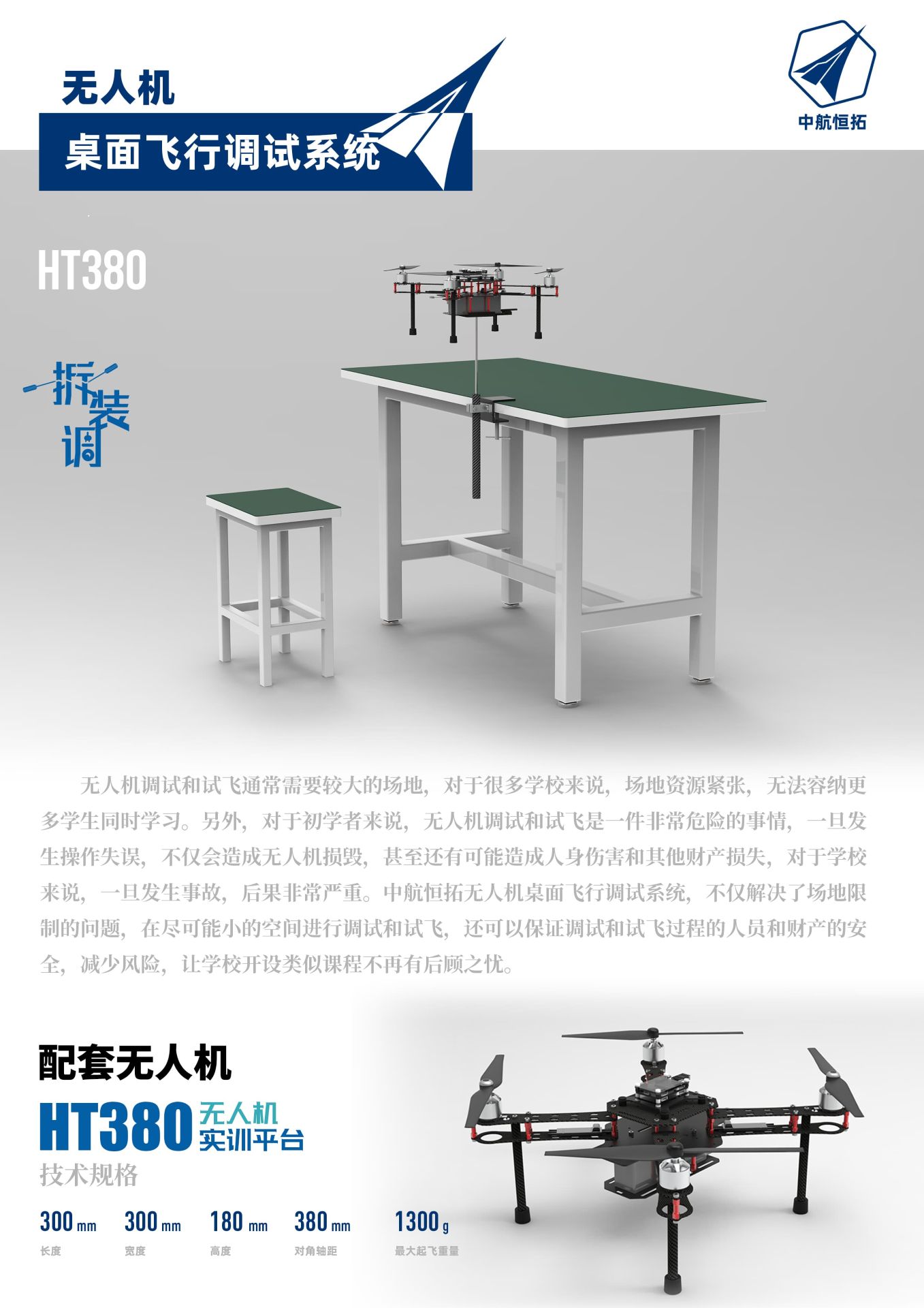 HT380 教学拆装调无人机实训平台_无人机网(www.youuav.com) HT380 教学拆装调无人机实训平台_无人机网(www.youuav.com)