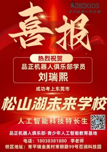 喜报连连｜异能无人机机器人学员获科技特长生加分录取！松山湖未来学校、市七中双双上榜！