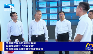湖北省省长李殿勋赴宜昌市调研时考察云圣智能