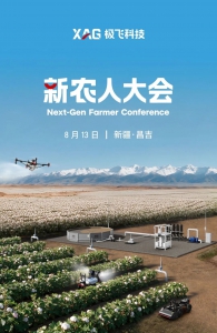 新农人大会，8 月 13 日新疆昌吉见！
