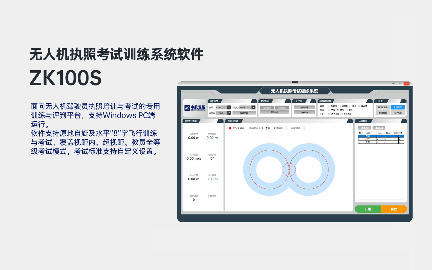 CAAC执照培训 - 无人机执照考试训练系统软件