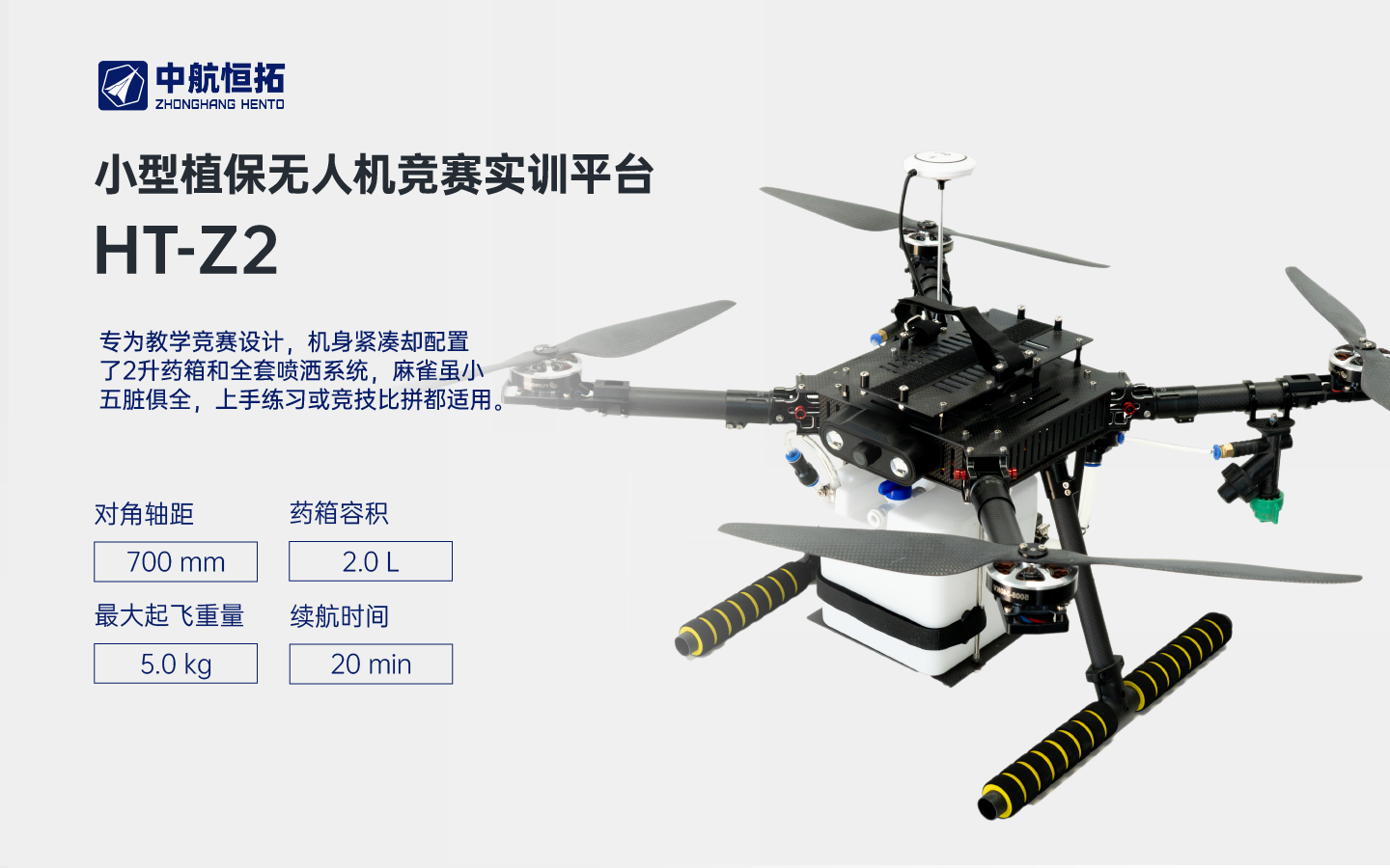 HT-Z2 小型植保无人机竞赛实训平台_无人机网(www.youuav.com) HT-Z2 小型植保无人机竞赛实训平台_无人机网(www.youuav.com)