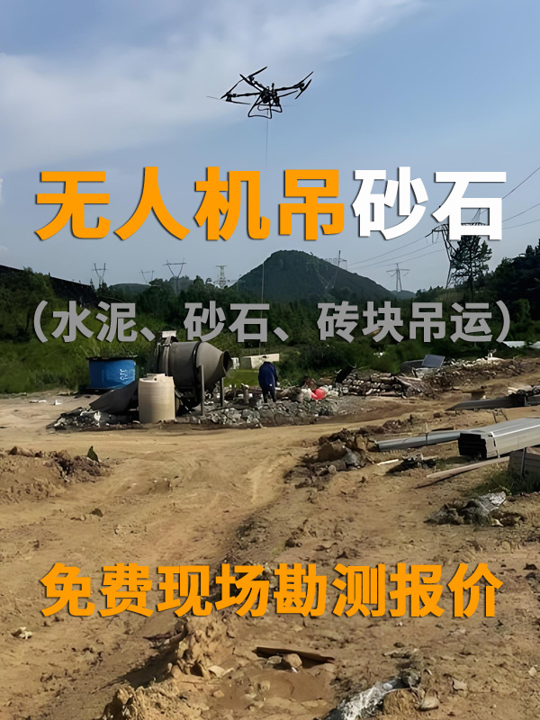山地建材上山难?无人机吊运水泥/砂石/砖块太省心!_无人机网(www.youuav.com) 山地建材上山难?无人机吊运水泥/砂石/砖块太省心!_无人机网(www.youuav.com)