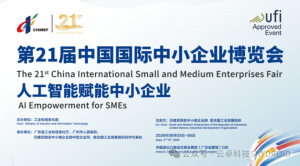专精于核心技术，云卓科技即将亮相第二十一届中国国际中小企业博览会