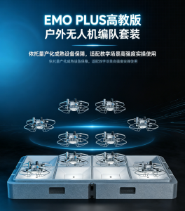 EMO PLUS高教版：教学再升级，迈向真实户外行业应用