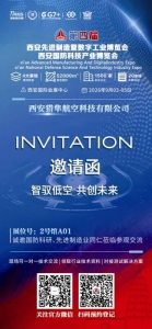 猎隼航空亮相2026第四届国防科技展，共商低空经济新机遇
