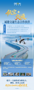 中科云图交通行业生态合作伙伴招募