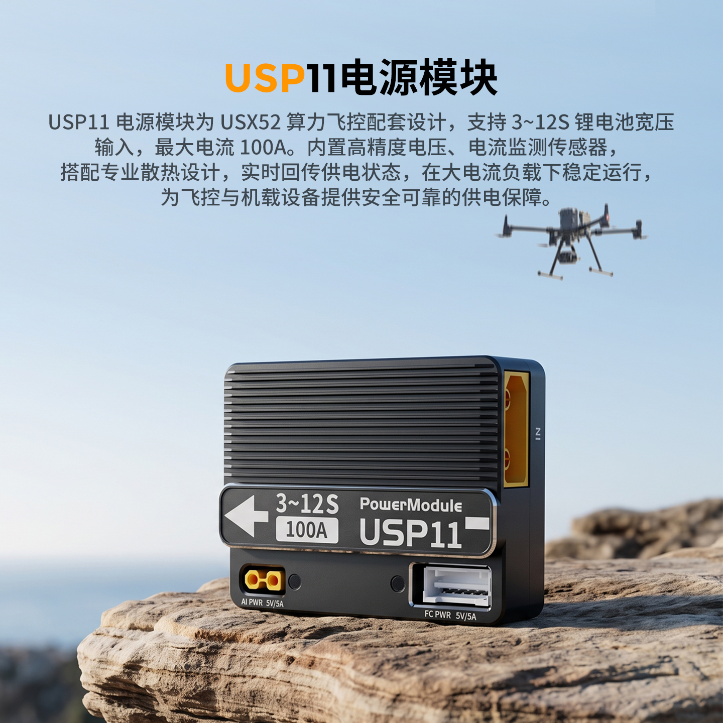 USP11电源模块
