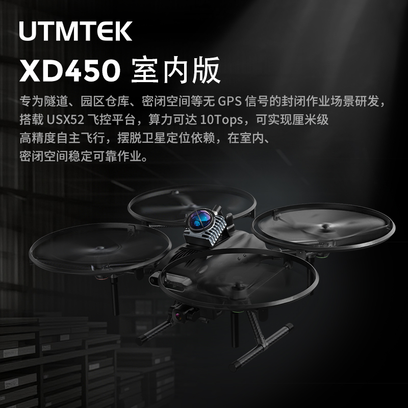 XD450-ID 科研无人机-室内版