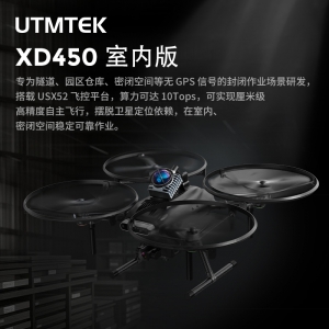 XD450-ID 科研无人机-室内版