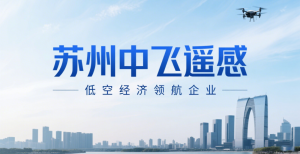 中飞遥感x上海数滩 | 以无人机技术赋能产业场景创新