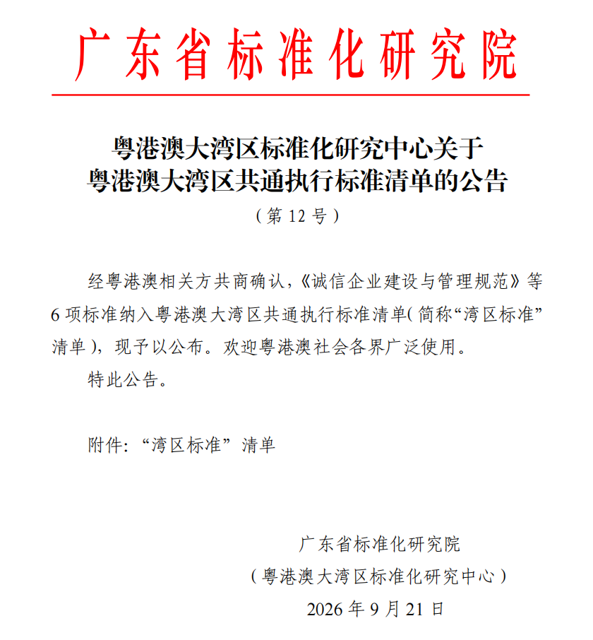 纵横股份参编《无人驾驶航空器建筑物消防巡查和侦察应用指南》正式纳入“湾区标准”清单