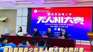 科创逐梦 载誉而归——我校学子在唐县首届无人机大赛中斩获佳绩