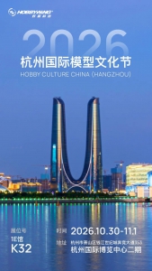 2026杭州国际模型文化节，好盈期待与您会面