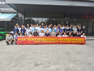 【顺利开班】2026年广西壮族自治区高素质农民培育无人机农业场景应用专题培育班顺利开班