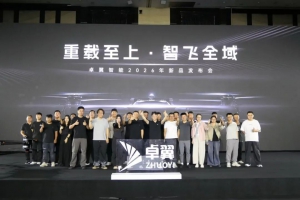 全球首发｜卓翼智能ZMD200大载重无人机量产发布会圆满成功
