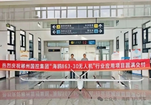 赋能郴州低空经济！海鸥飞行汽车集团EAGLE-863-30复合翼无人机圆满交付